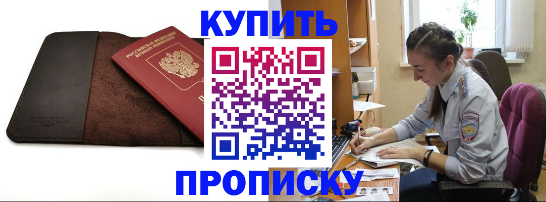 прописка паспорт в Краснослободске