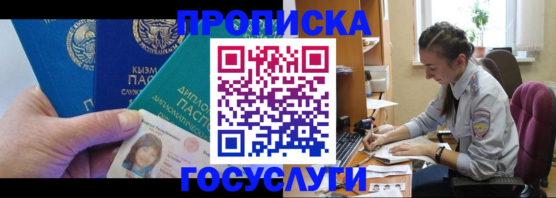 прописка от собственника в Краснослободске