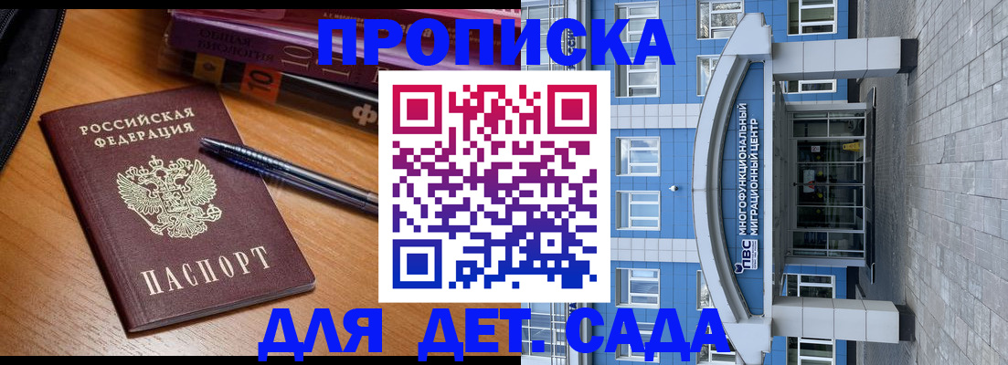 прописка для школы в Краснослободске