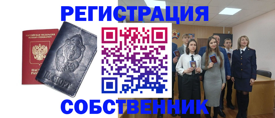 прописка в Краснослободске