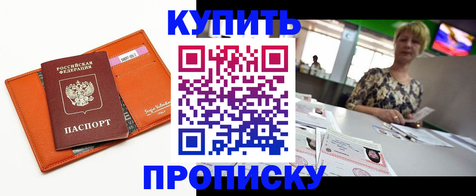 прописка поиск в Краснослободске