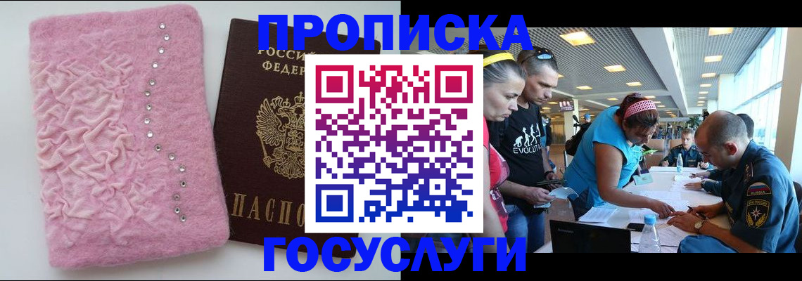 прописка штамп в Краснослободске
